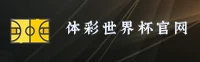 【官方】体彩世界杯 — FIFA赛事门户